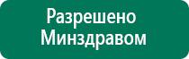 Аппараты дэнас при бесплодии