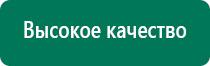 Аппараты дэнас при бесплодии