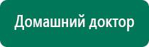 Аппараты дэнас при бесплодии