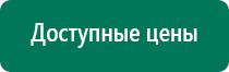 Аппараты дэнас при бесплодии