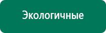 Аппараты дэнас при бесплодии