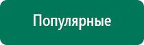 Аппараты дэнас при бесплодии